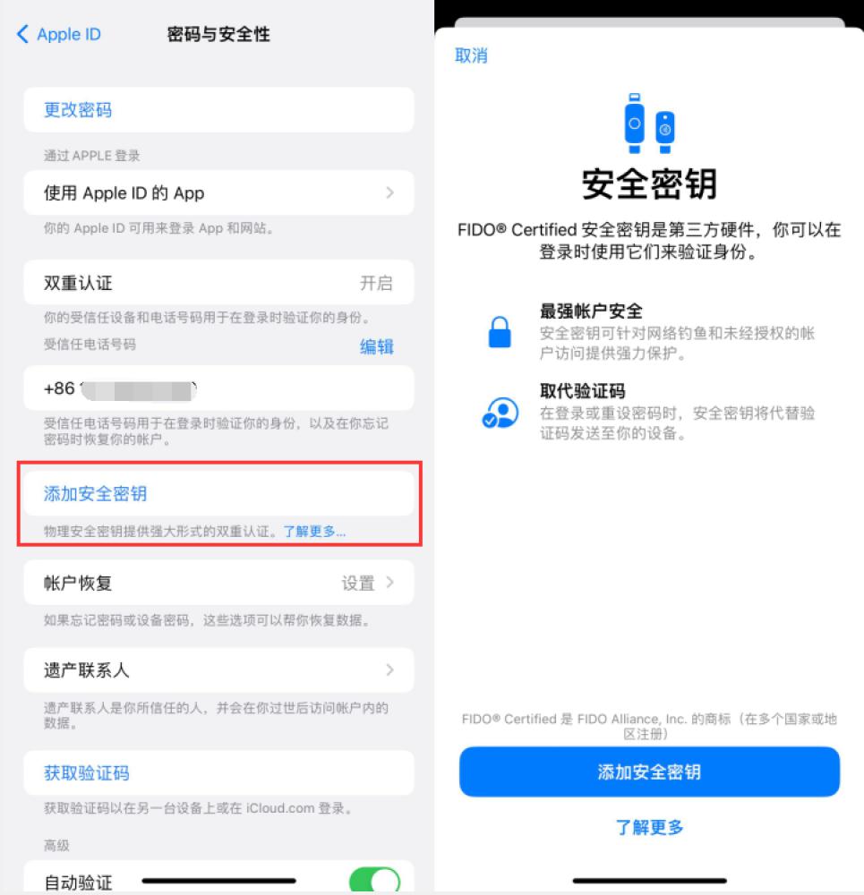 覃塘苹果服务网点分享物理安全密钥有什么用？iOS 16.3新增支持物理安全密钥会更安全吗？ 