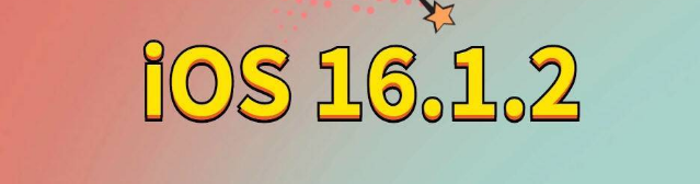 覃塘苹果手机维修分享iOS 16.1.2正式版更新内容及升级方法 