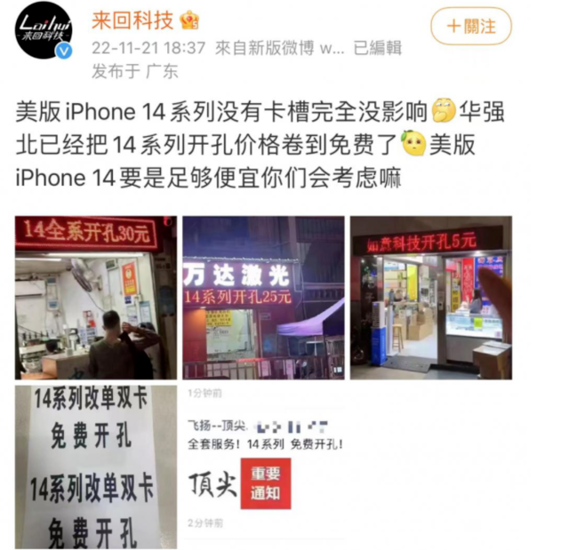 覃塘苹果14维修分享华强北免费开卡槽的iPhone 14能买吗 