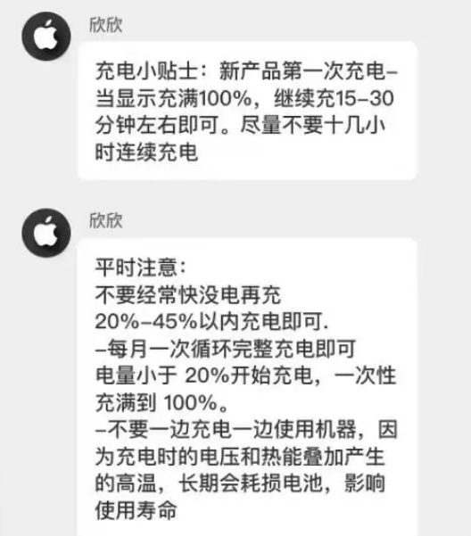 覃塘苹果14维修分享iPhone14 充电小妙招 