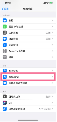 覃塘苹果14维修分享iPhone 14 如何设置开关机声音 