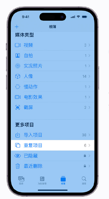覃塘苹果手机维修分享升级 iOS 16 后无法查看到“重复项目”相簿怎么办 