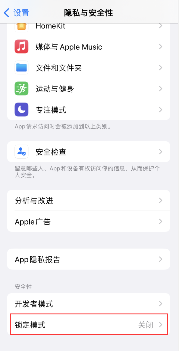 覃塘苹果手机维修分享iOS 16 “锁定模式”是什么 
