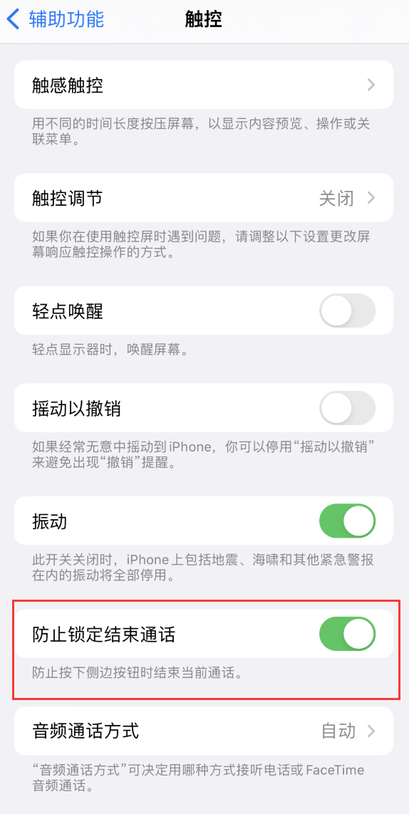 覃塘苹果手机维修分享iOS 16 新增“防止锁定结束通话”选项，避免不小心挂断重要电话 