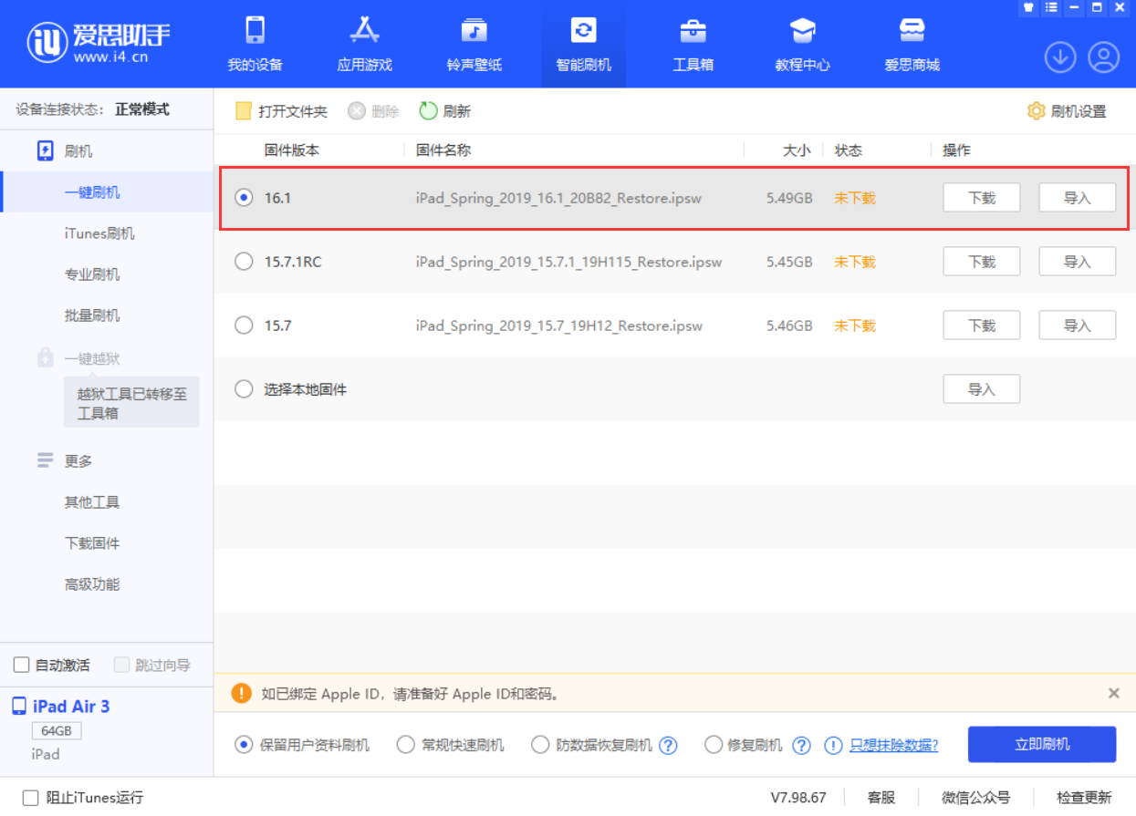 覃塘苹果手机维修分享iPadOS 16 正式版更新了哪些内容 