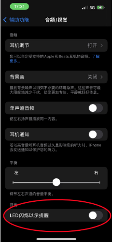 覃塘苹果14维修分享iPhone 14如何开启或关闭来电闪光灯 