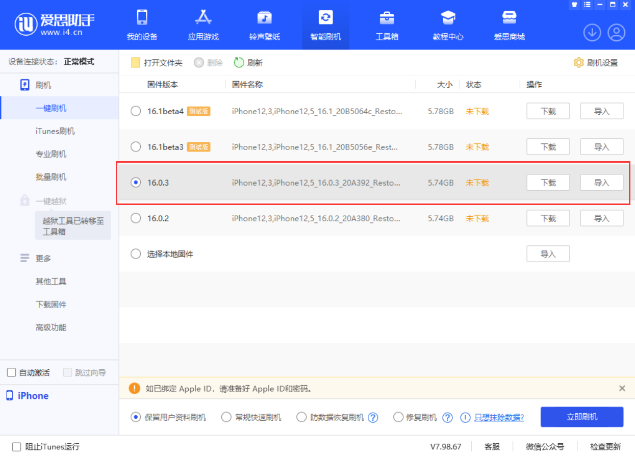 覃塘苹果手机维修分享iOS 16.0.3更新内容及升级方法 