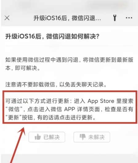 覃塘苹果手机维修分享升级iOS 16.0.2后微信闪退解决办法 