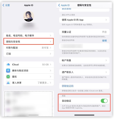 覃塘苹果手机维修分享iOS 16 自动验证功能开启方法 
