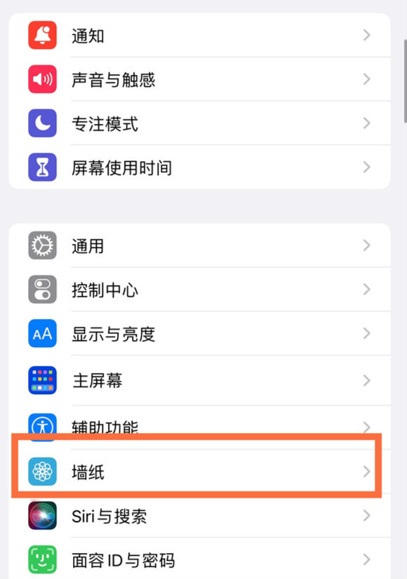 覃塘苹果14维修分享iPhone 14壁纸设置教程 