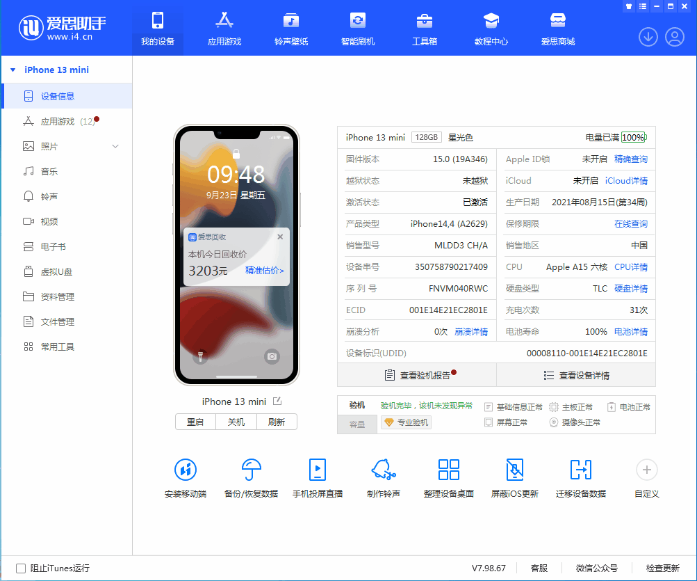 覃塘苹果手机维修分享iOS 16.0.2值得升级吗 