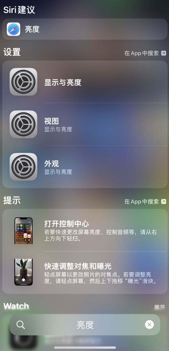 覃塘苹果手机维修分享iOS 16 为“搜索”功能增加新入口，如何开启和关闭 