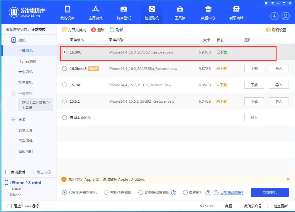 覃塘苹果手机维修分享苹果 iOS 16 正式版什么时候发布 