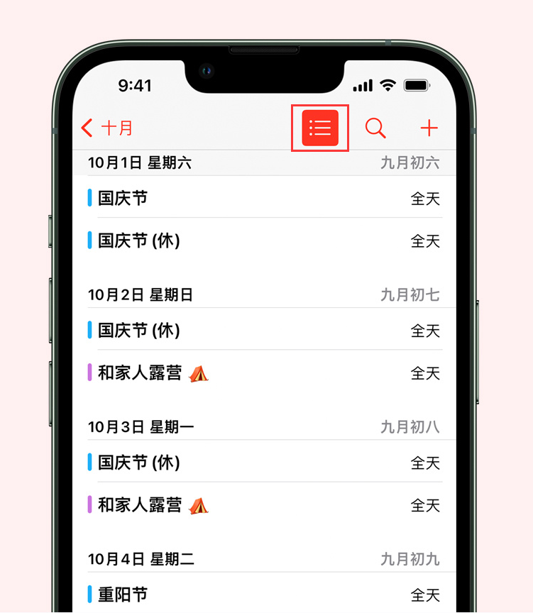 覃塘苹果手机维修分享如何在 iPhone 日历中查看节假日和调休时间 