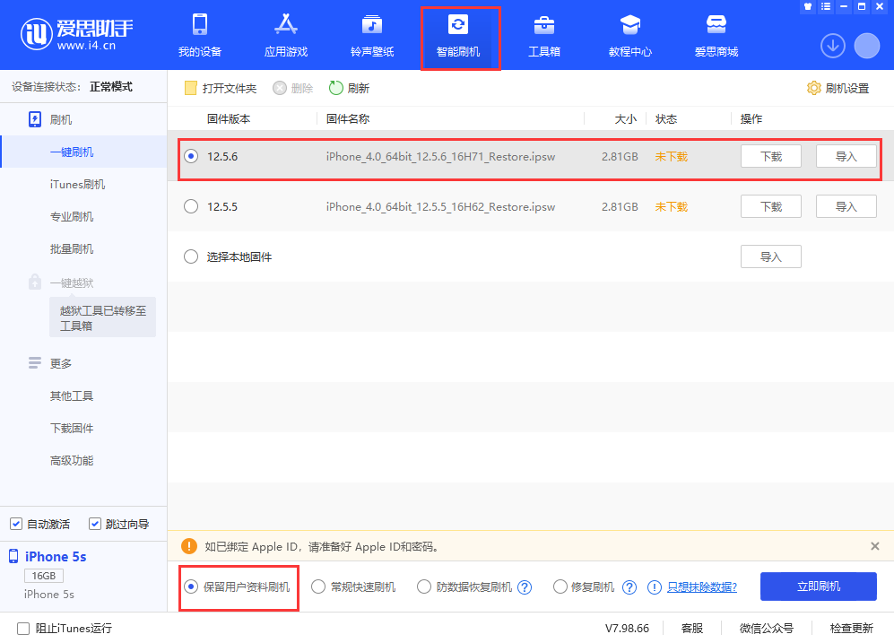 覃塘苹果手机维修分享iPhone 5S、6等旧机型有必要升iOS 12.5.6吗 