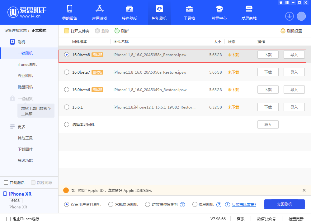 覃塘苹果手机维修分享iOS 16 Beta 8更新内容及升级方法 