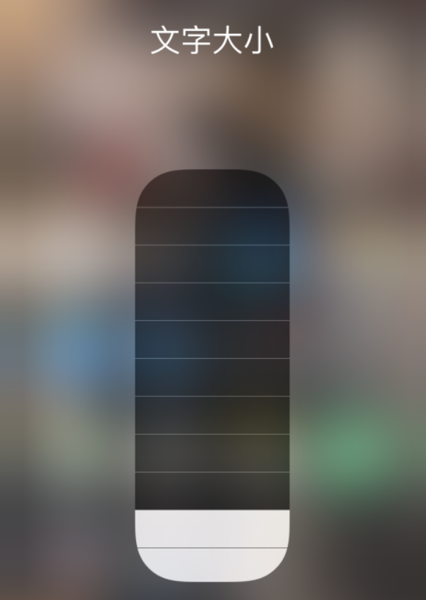 覃塘苹果手机维修分享小技巧：在 iPhone 控制中心快速调节字体大小 