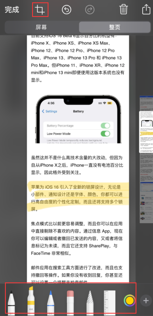 覃塘苹果手机维修分享小技巧：在 iPhone 上给截屏图片做标记 