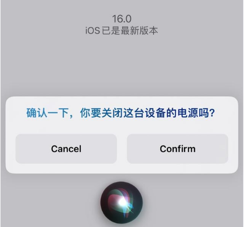 覃塘苹果手机维修分享iOS 16 Beta5为什么要取消Siri语音关机功能 