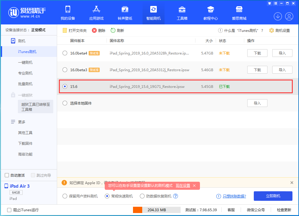 覃塘苹果手机维修分享iOS15.5验证通道关闭，升级iOS16后还可以降级吗 