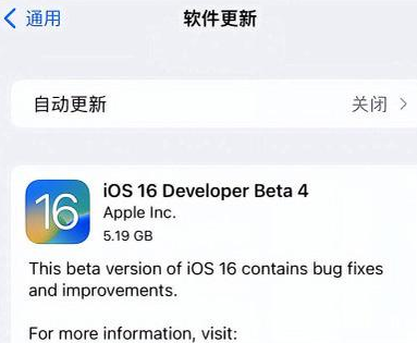 覃塘苹果手机维修分享iOS16 Beta4 更新内容及升级建议 