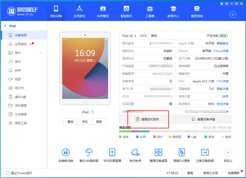 覃塘苹果手机维修分享一分钟iPhone自检教程 