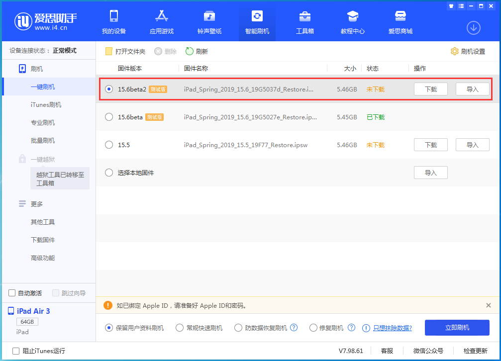 覃塘苹果手机维修分享iOS15.6 Beta 2更新内容及升级方法 