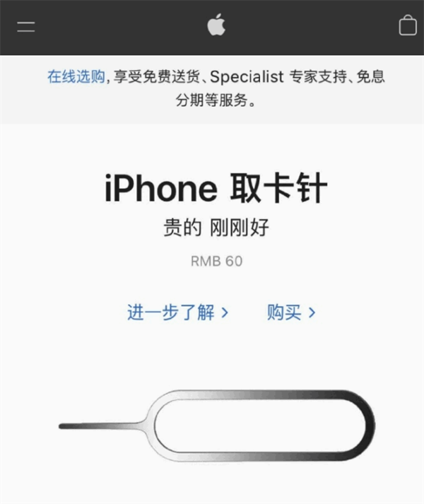 覃塘苹果手机维修分享谁会买26元的iPhone取卡针 