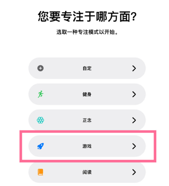 覃塘苹果手机维修分享iPhone 13有游戏专注模式吗 