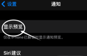 覃塘苹果13维修分享iPhone 13隐藏通知方法教程 