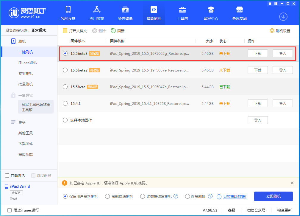覃塘苹果手机维修分享iOS15.5 Beta 3更新内容及升级方法 