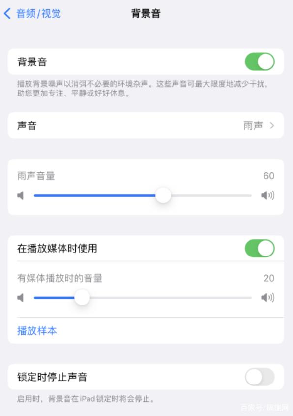 覃塘苹果手机维修分享iOS 15中的背景音功能有什么用 
