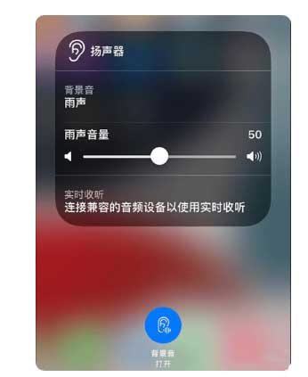 覃塘苹果手机维修分享iOS 15中的背景音功能有什么用 
