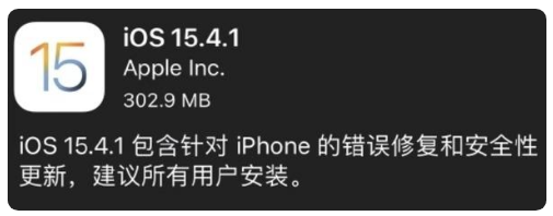 覃塘苹果手机维修分享iOS 15.4.1正式版更新内容汇总 