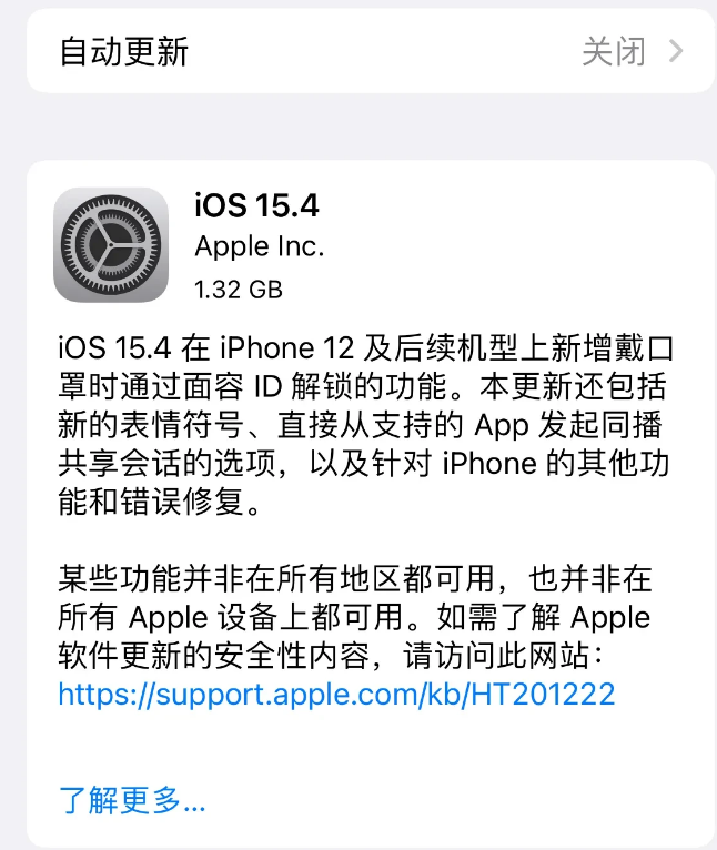 覃塘苹果手机维修分享哪些机型不建议升级iOS 15.4 