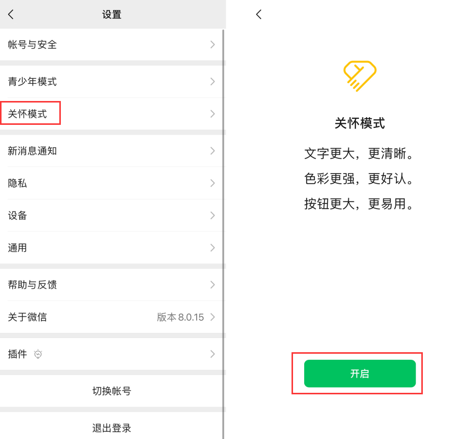 覃塘苹果手机维修分享iOS 版微信新功能“关怀模式”：一键放大字体和图标 