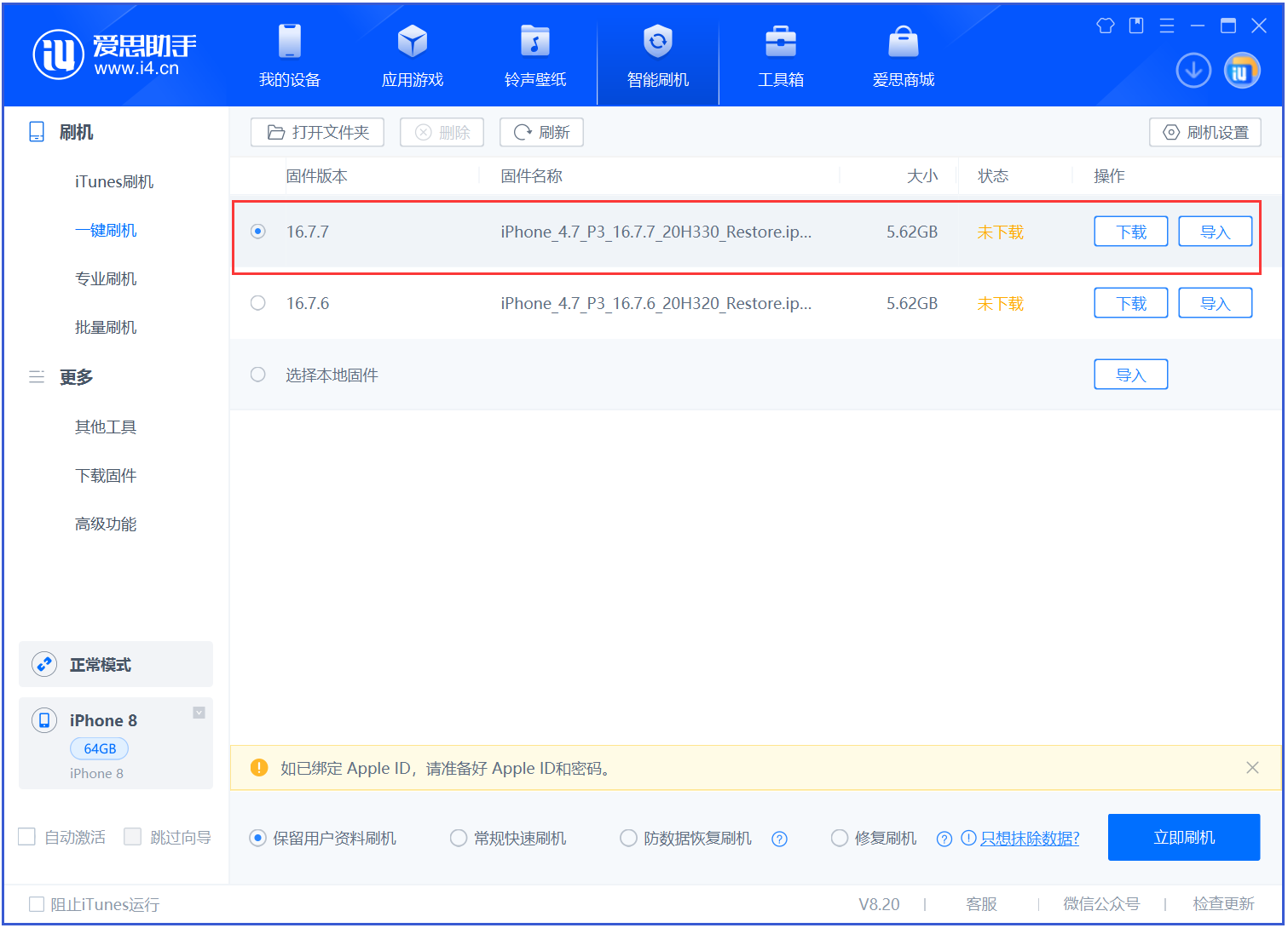 覃塘苹果手机维修分享iOS 16.7.7正式版升级 