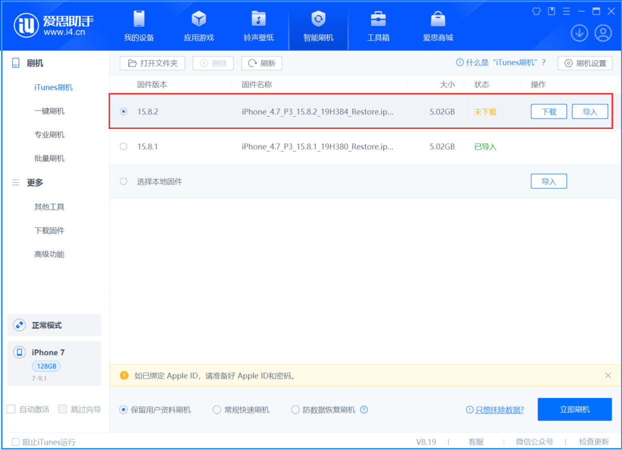 覃塘苹果手机维修分享iOS 16.7.6/iOS 15.8.2正式版一键刷机教程 