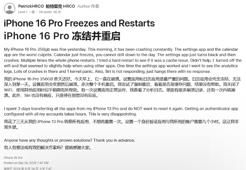 覃塘苹果16维修分享iPhone 16 Pro / Max 用户遇随机卡死 / 重启问题 