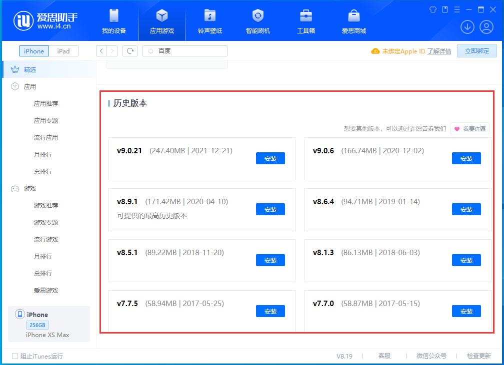 覃塘苹果手机维修分享苹果应用如何下载历史版本的App 