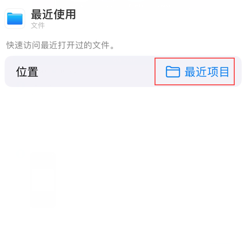 覃塘苹果手机维修分享从 iPhone 主屏幕快速访问最近的文件 