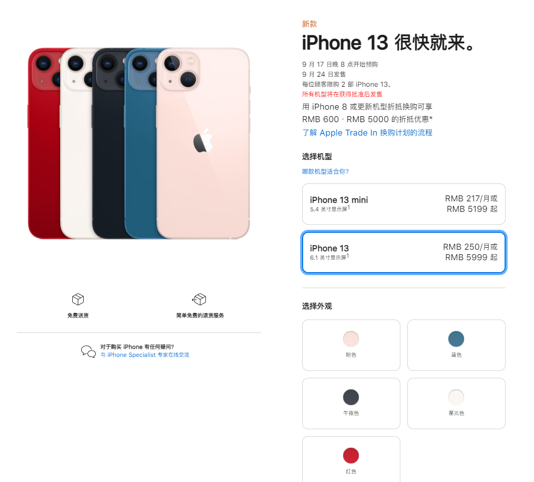 覃塘苹果手机维修分享iPhone 13系列售价是多少 