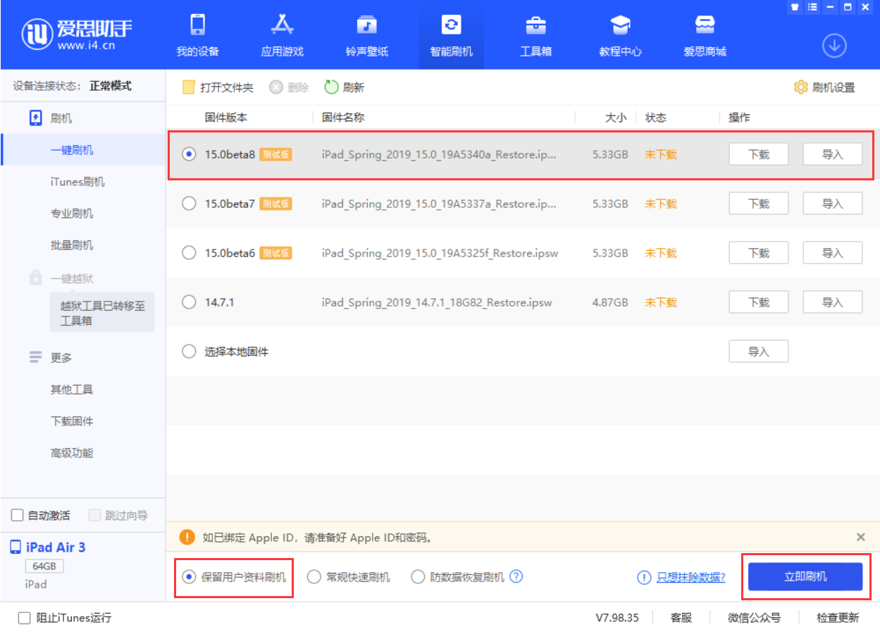 覃塘苹果手机维修分享iOS15 beta 8更新内容及升级方法教程 