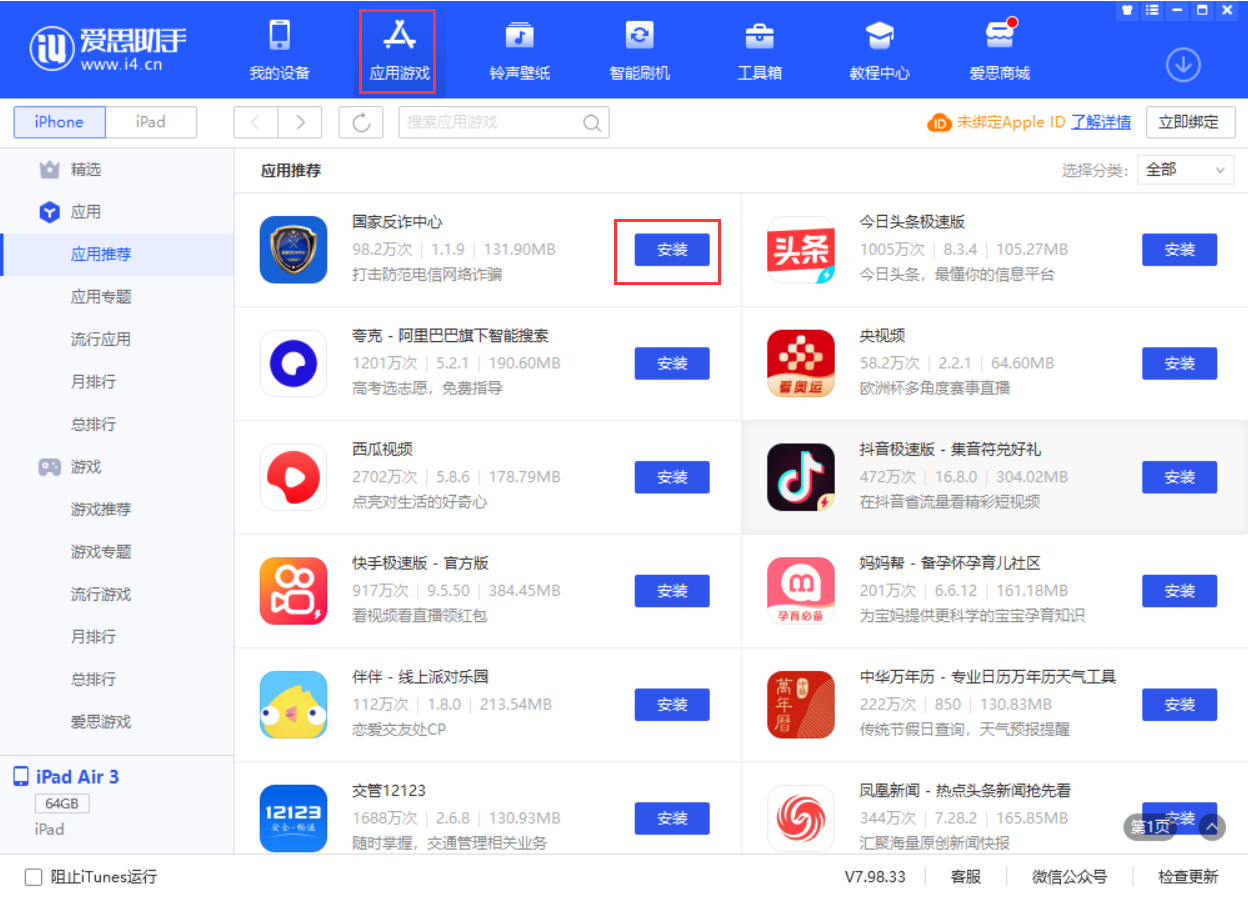 覃塘苹果手机维修分享iPhone 从 iOS 15 降级到 iOS 14.7/14.7.1 之后无法下载更新应用怎么办 