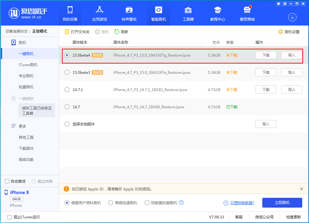 覃塘苹果手机维修分享iOS15 Beta4更新内容汇总 