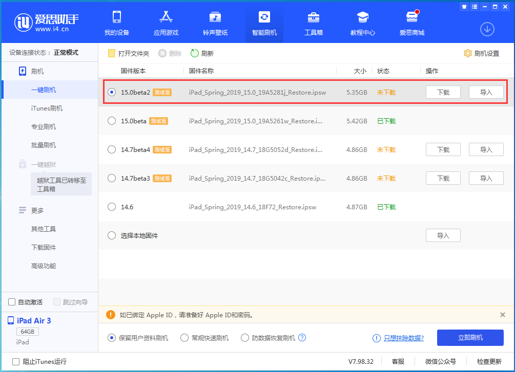 覃塘苹果手机维修分享iOS15 beta2修订版更新了什么内容 