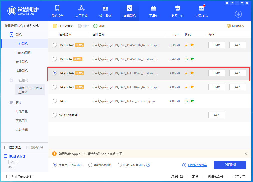覃塘苹果手机维修分享iOS 14.7 beta 4更新内容及升级方法教程 