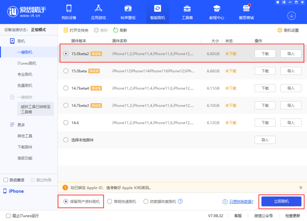 覃塘苹果手机维修分享iOS 15.0 公测版与 iOS 15 beta 2 测试版有什么区别 
