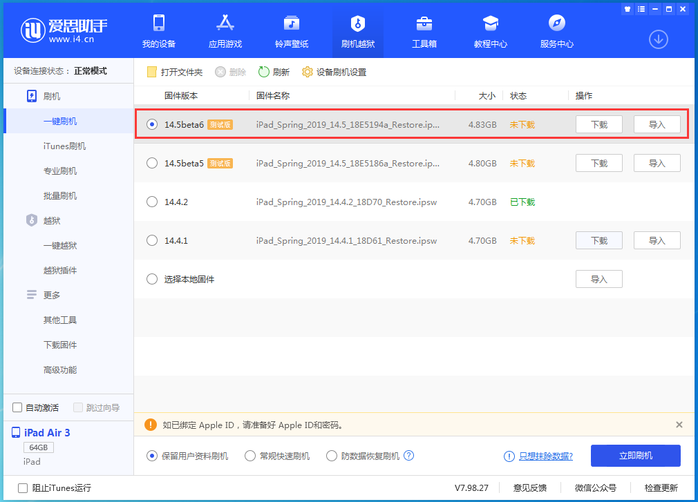 覃塘苹果手机维修分享苹果 iOS 14.5Beta 6更新内容及升级方法 
