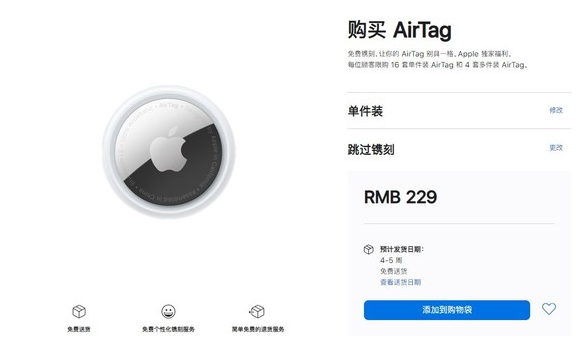 覃塘苹果手机维修分享购买AirTag后多久可以到货 